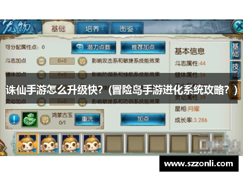诛仙手游怎么升级快？(冒险岛手游进化系统攻略？)
