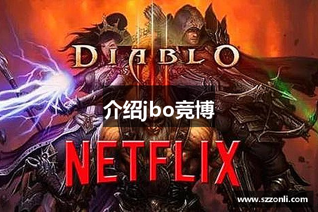 介绍jbo竞博